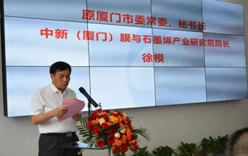 夢(mèng)想將成真 | 中新（廈門(mén)）膜與石墨烯產(chǎn)業(yè)園舉行奠基儀式